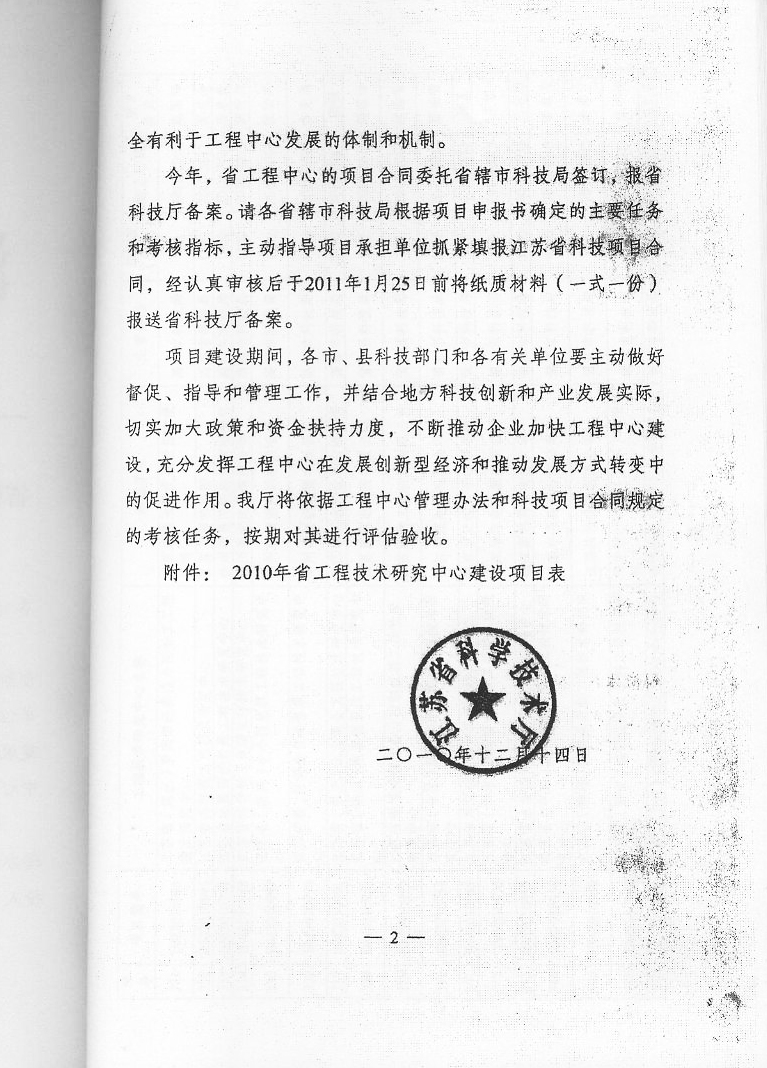 工程技術中心